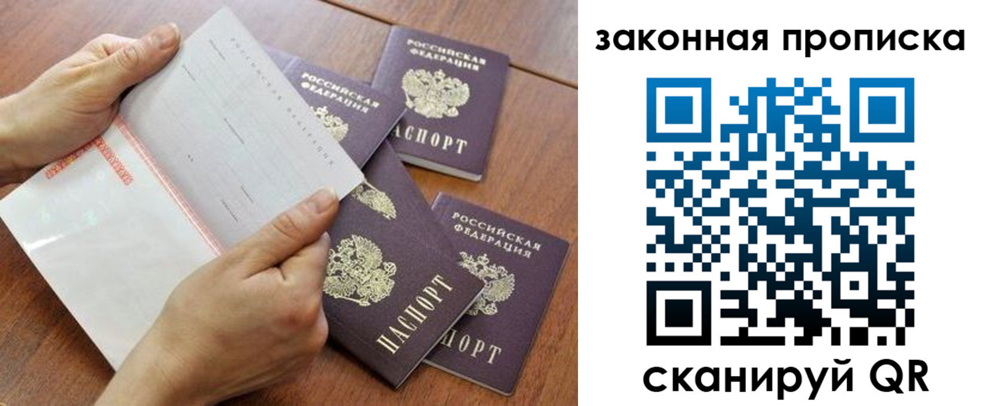 временная прописка в Отрадном