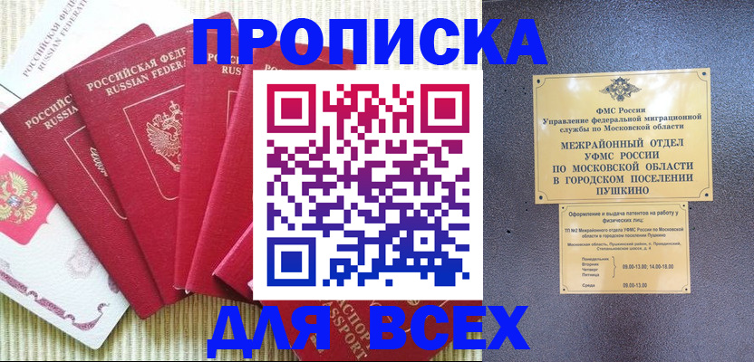 регистрация для школы в Отрадном