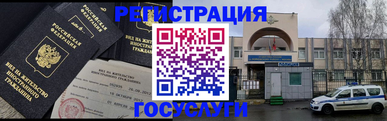 временная регистрация 2025 в Отрадном