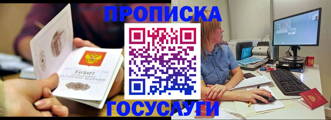 прописка ребенка в Отрадном