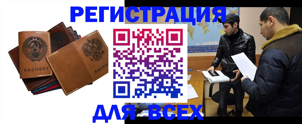 купить прописку в Отрадном