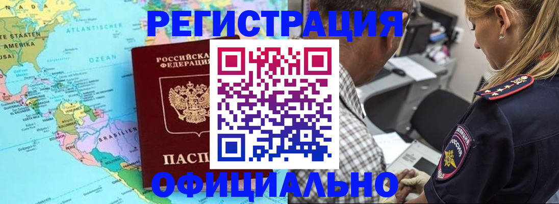 временная регистрация в квартире в Отрадном